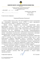 &quot;АО «Сызранский нефтеперерабатывающий завод»&quot;